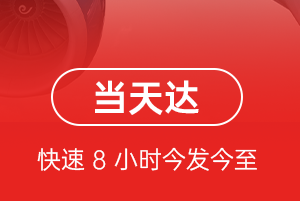 昌都邦达空运代理航空货运公司【机场
